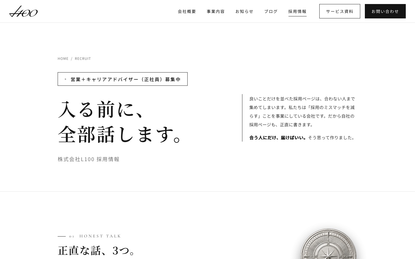 株式会社L100 採用情報