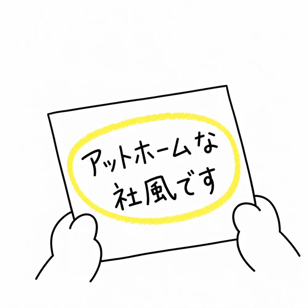 2コマ目：アットホームな社風です
